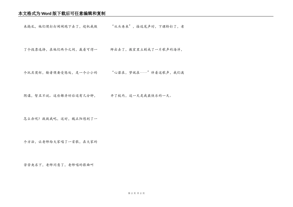 有趣的少队活动课_第2页