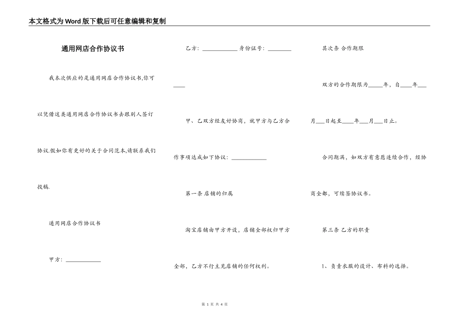 通用网店合作协议书_第1页