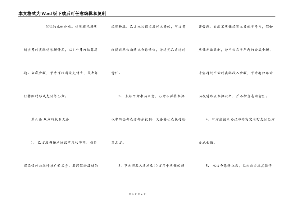 通用网店合作协议书_第3页