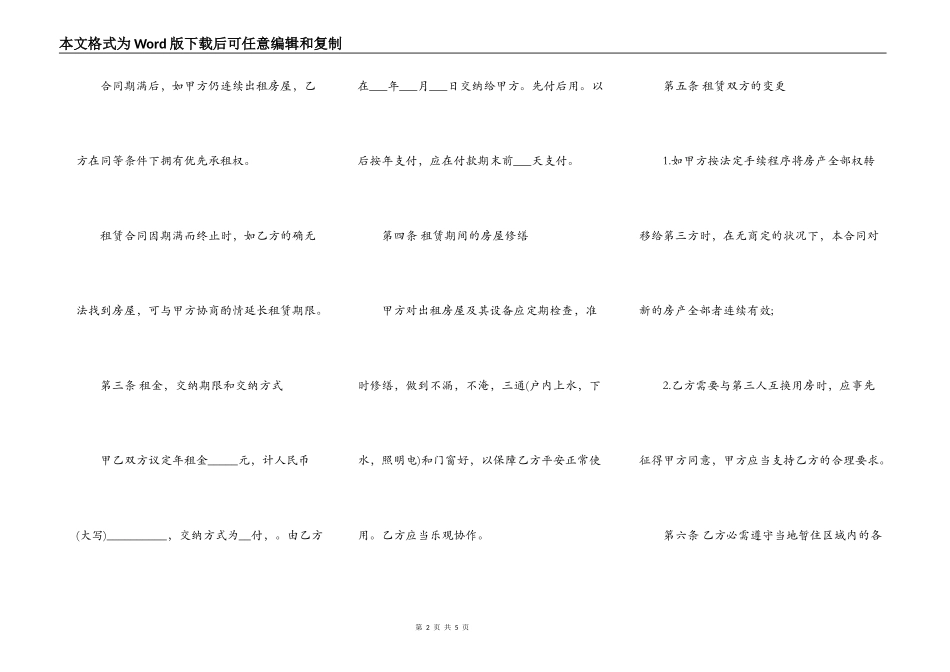 个人住房租房协议书范本_第2页