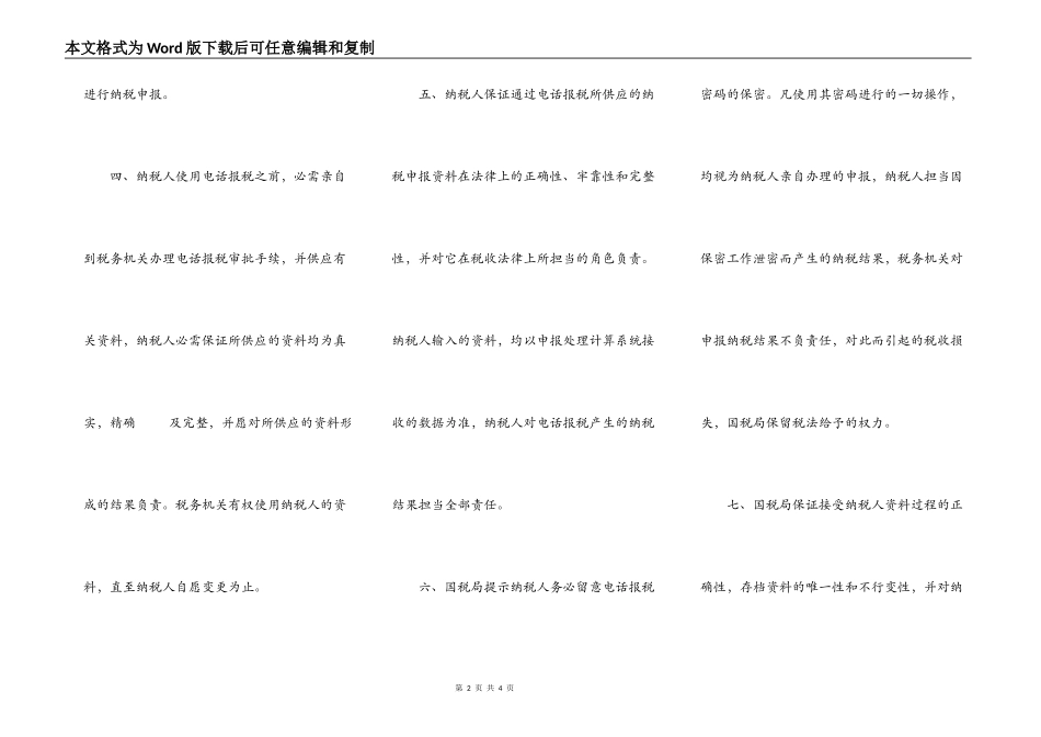电话报税协议书范本(零申报)_第2页