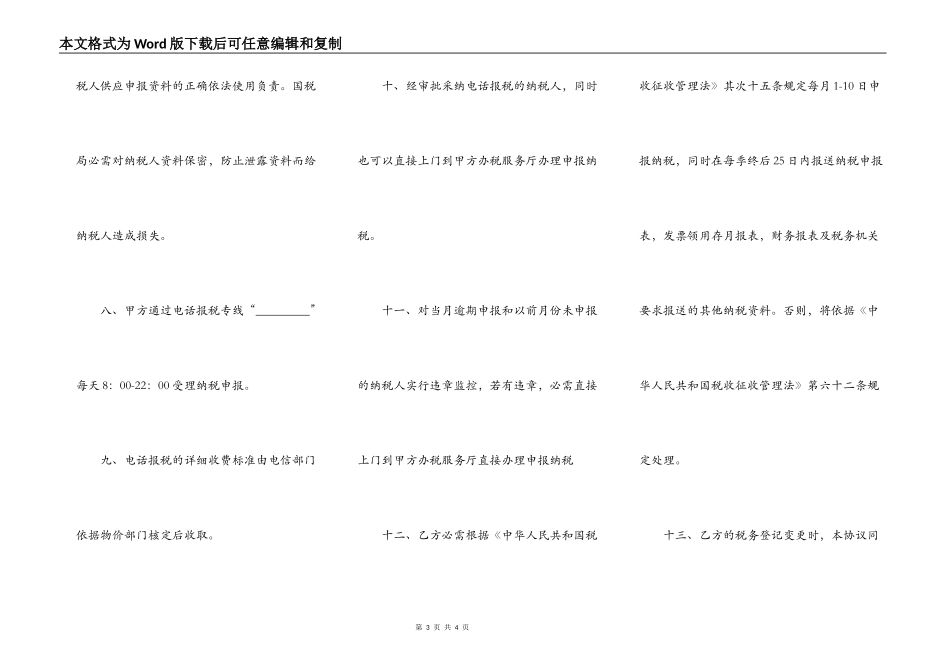 电话报税协议书范本(零申报)_第3页