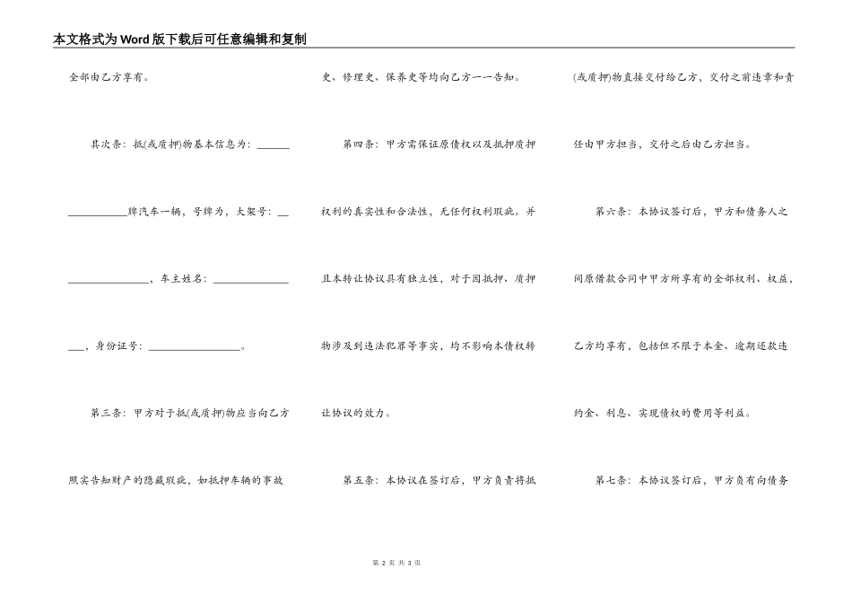 债权人转让确认书最新范本_第2页