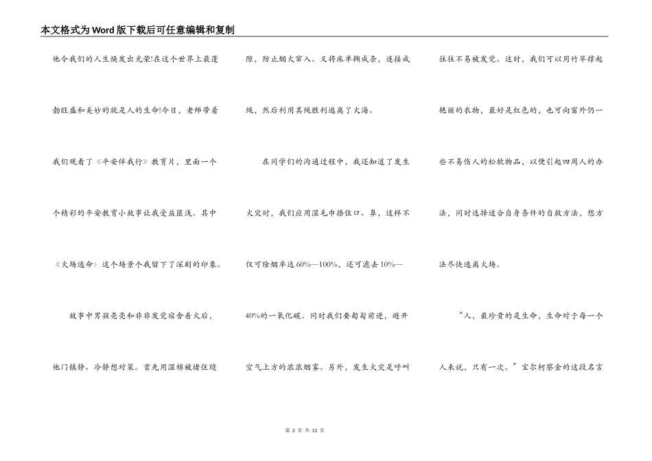 安全伴我行主题班会发言800字5篇_第2页