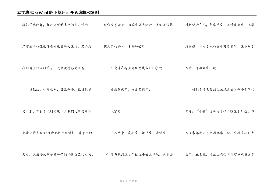 安全伴我行主题班会发言800字5篇_第3页