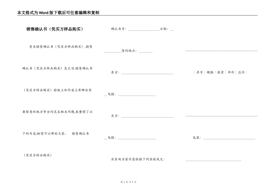 销售确认书（凭买方样品购买）_第1页