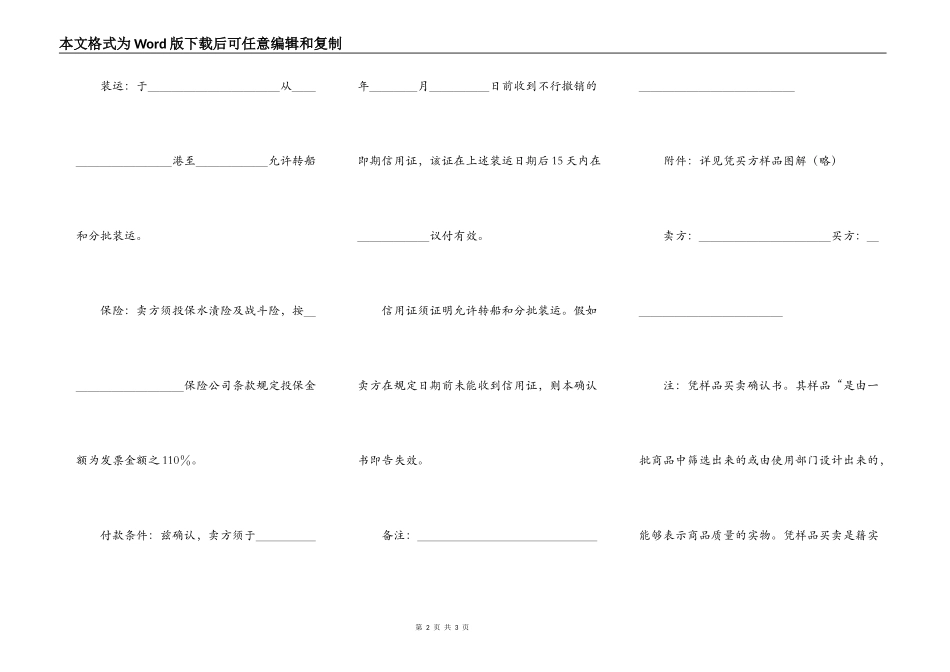 销售确认书（凭买方样品购买）_第2页