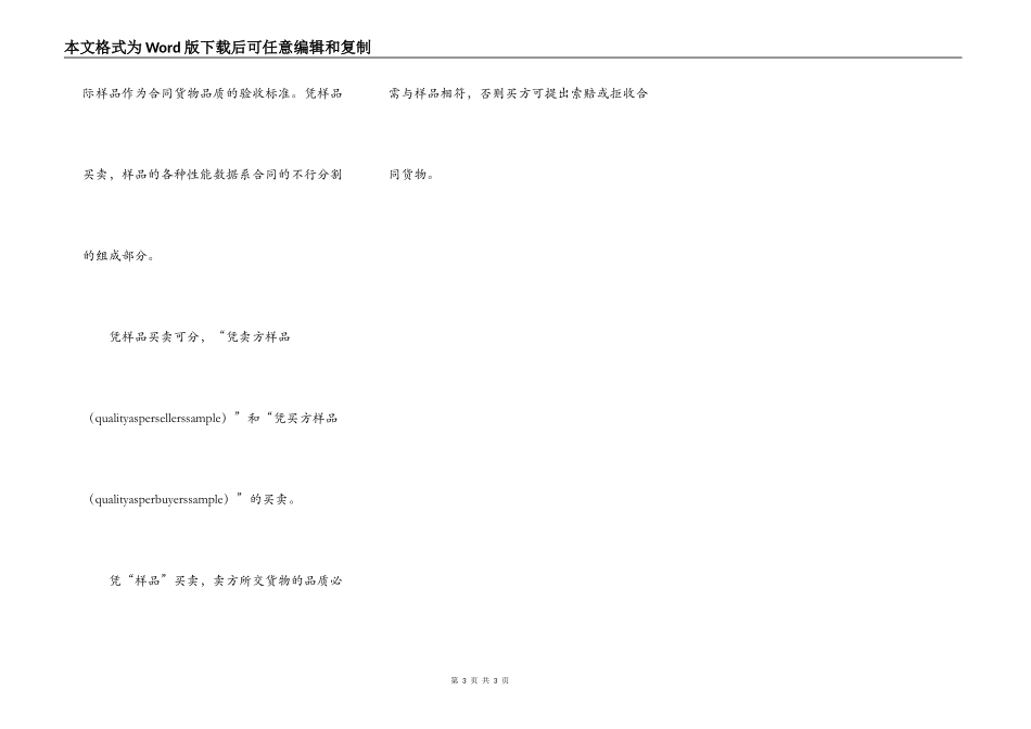 销售确认书（凭买方样品购买）_第3页
