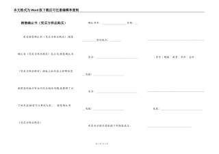 销售确认书（凭买方样品购买）