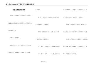 机器买卖契约书样本
