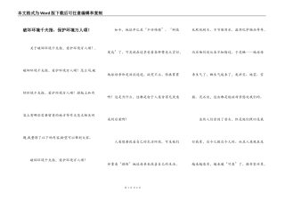 破坏环境千夫指，保护环境万人颂！