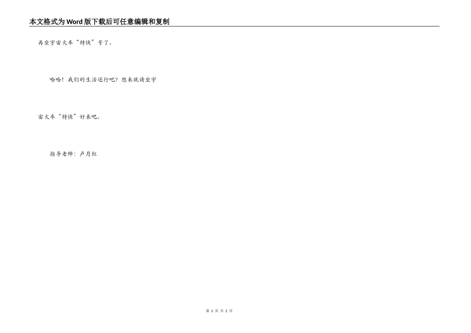我们的三零零零年_第2页
