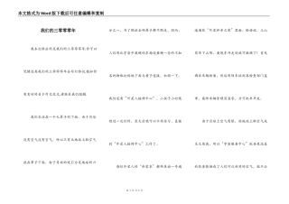 我们的三零零零年