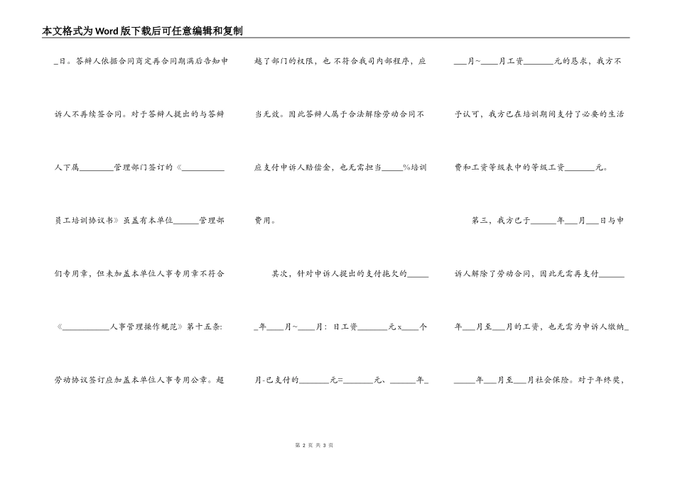 企业劳动仲裁答辩状范本最新_第2页