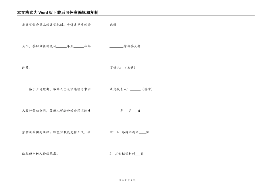 企业劳动仲裁答辩状范本最新_第3页