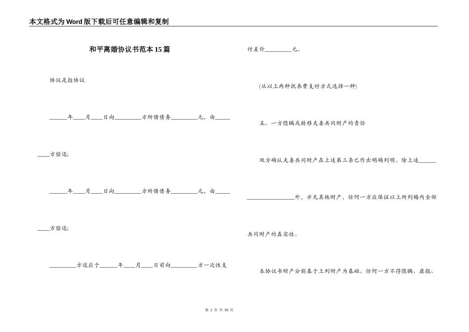 和平离婚协议书范本15篇_第1页