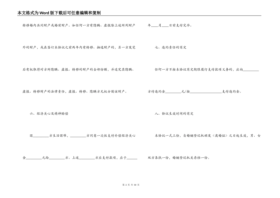 和平离婚协议书范本15篇_第2页