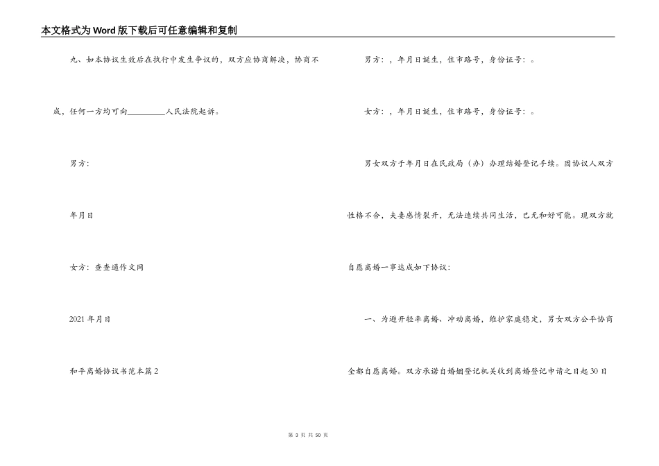 和平离婚协议书范本15篇_第3页
