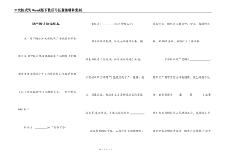 财产转让协议样本