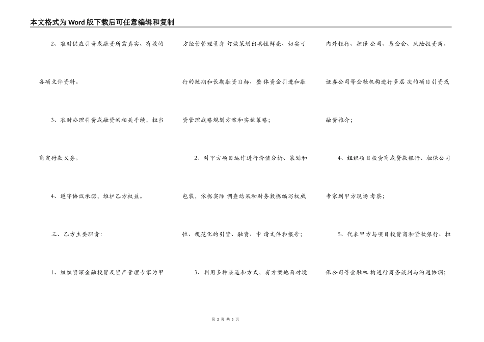 个人担保通用版协议_第2页