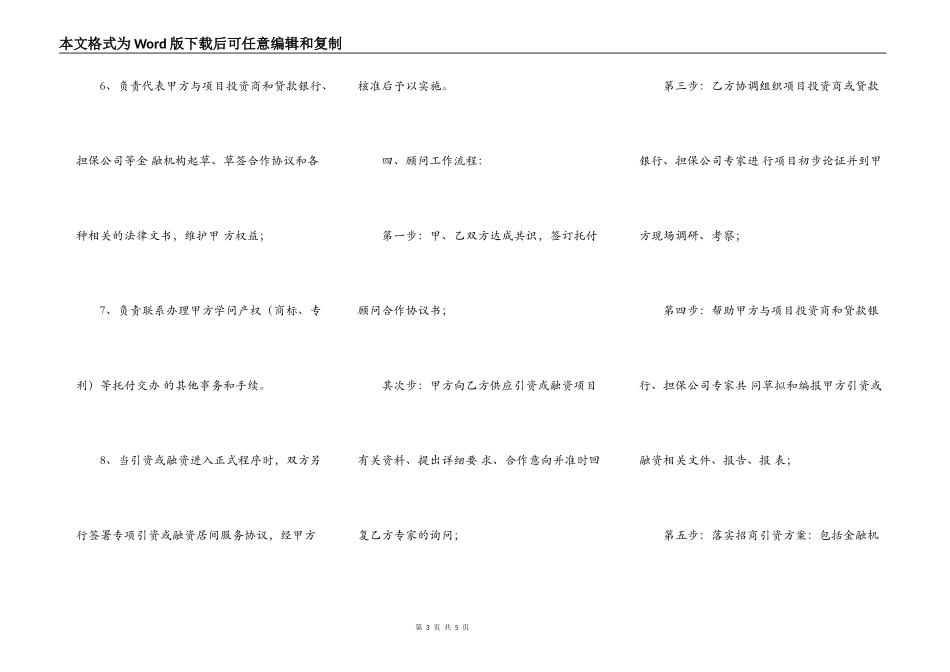 个人担保通用版协议_第3页