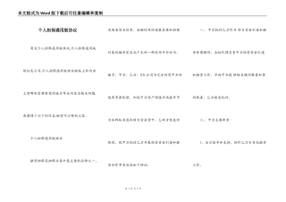 个人担保通用版协议
