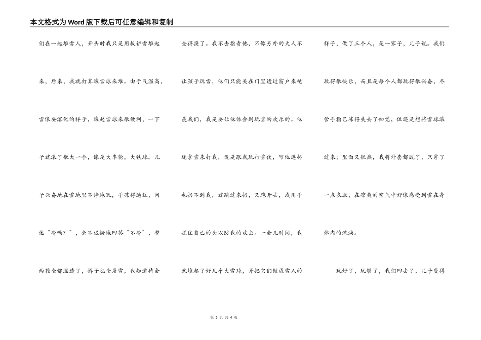 雪舞（教师手记之138）_第3页