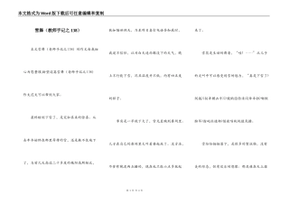 雪舞（教师手记之138）