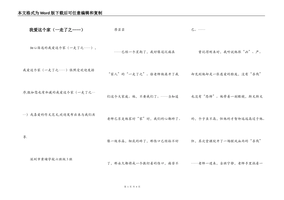 我爱这个家（一走了之……）_第1页