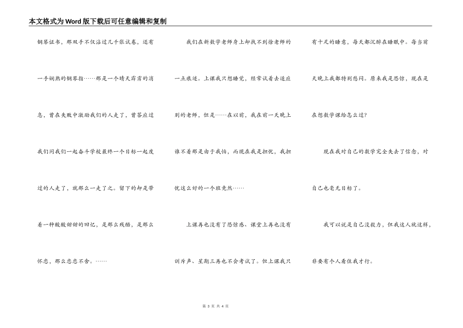 我爱这个家（一走了之……）_第3页