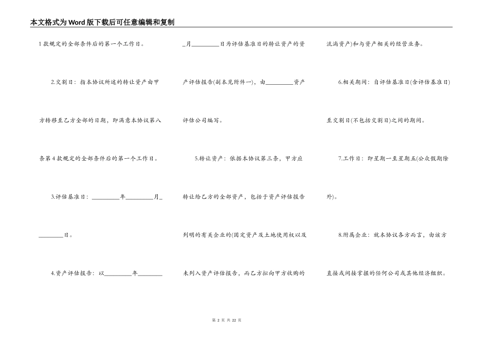 资产转让协议样书一_第2页