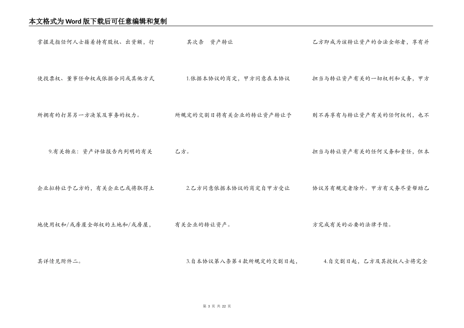 资产转让协议样书一_第3页
