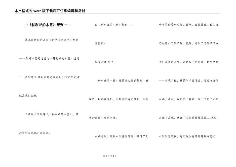 由《科利亚的木匣》想到……_第1页