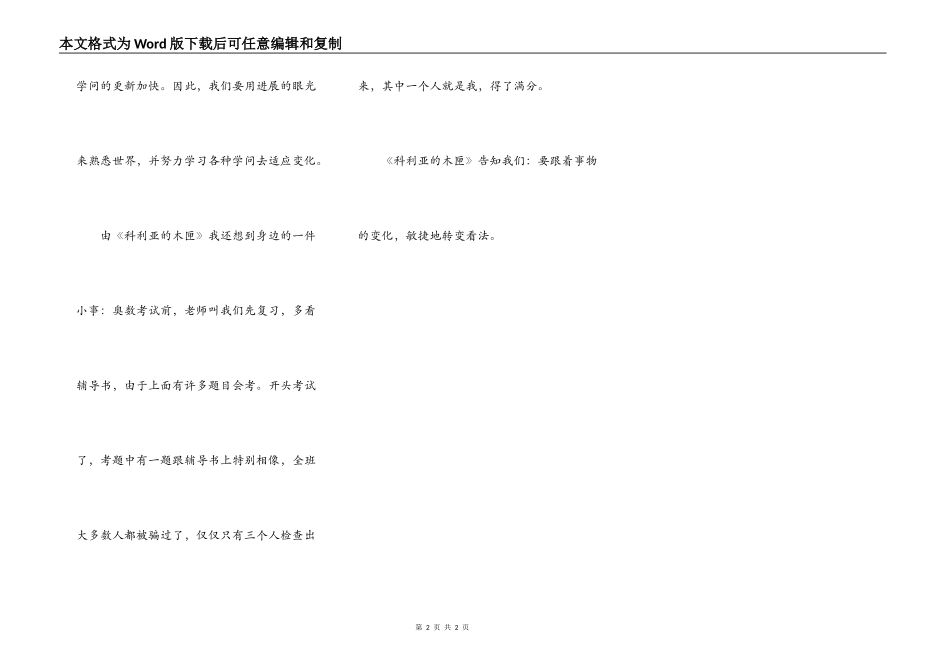 由《科利亚的木匣》想到……_第2页