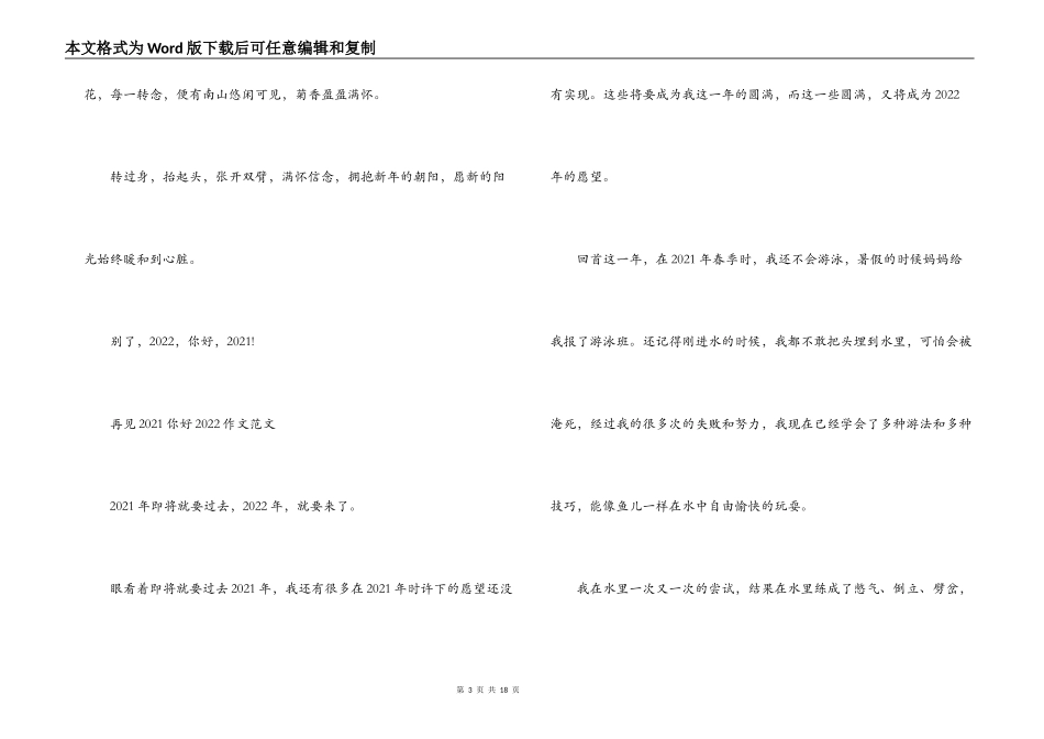 再见2021你好2022作文范文集合9篇_第3页