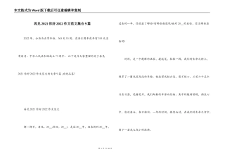 再见2021你好2022作文范文集合9篇