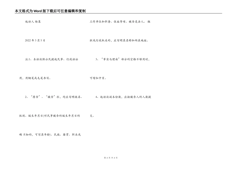 民事起诉状的诉状范文_第2页