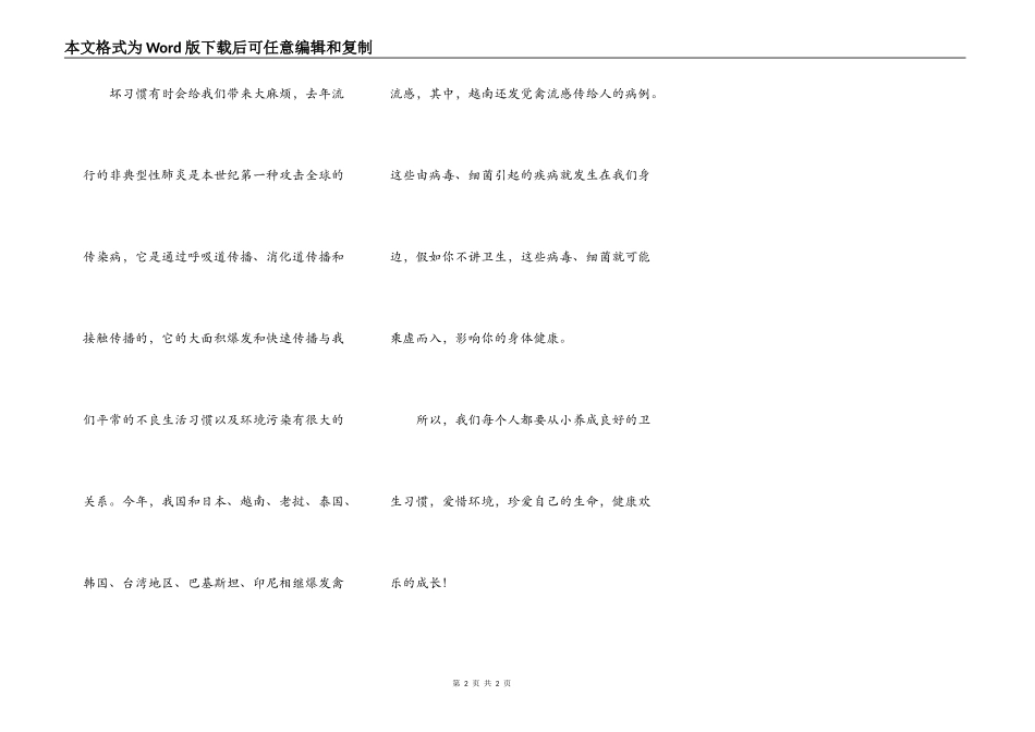珍爱生命健康成长_第2页