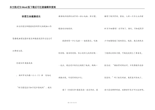 珍爱生命健康成长