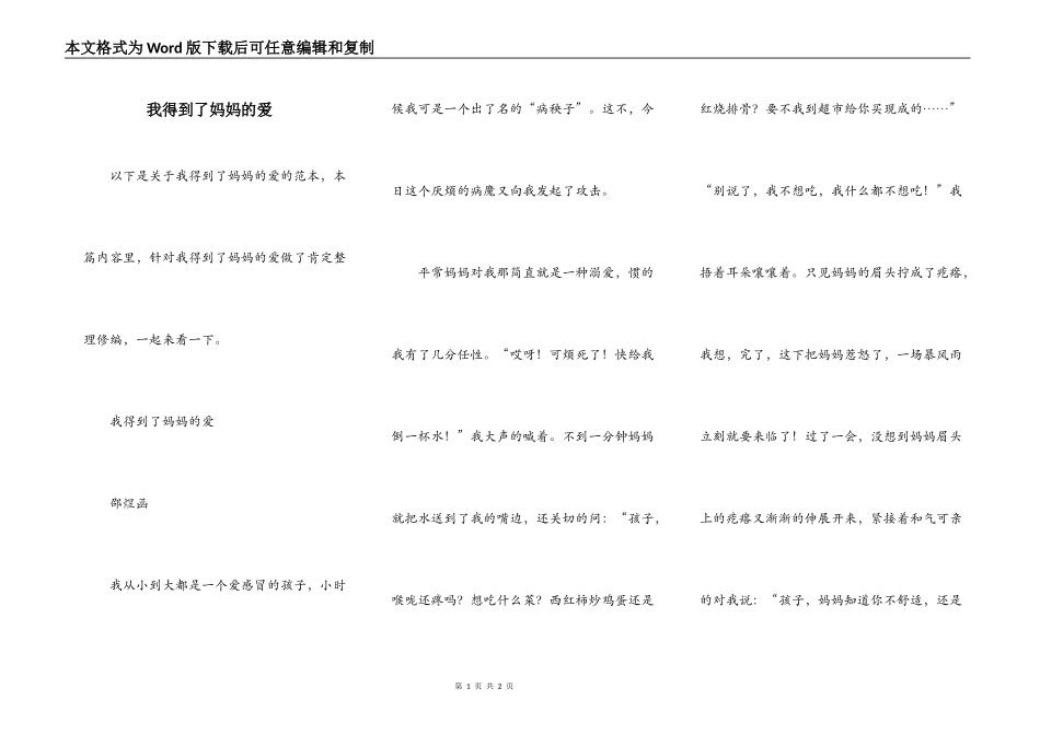 我得到了妈妈的爱_第1页