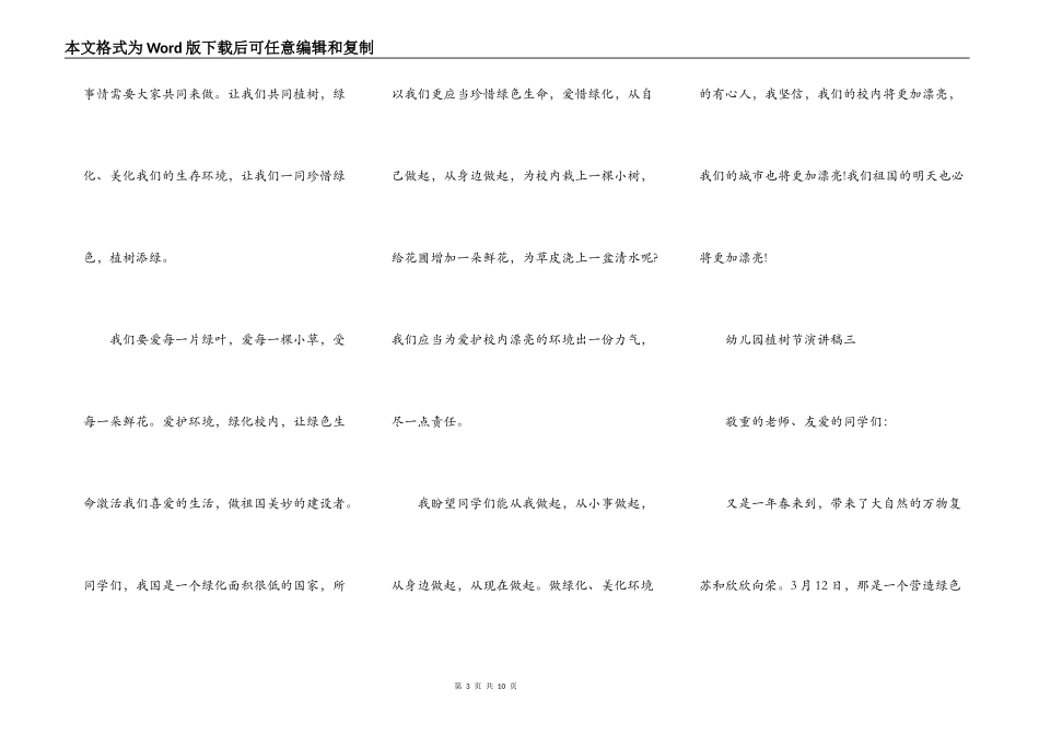 2021幼儿园植树节演讲稿_第3页