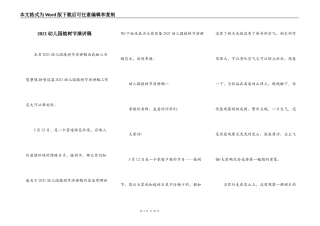 2021幼儿园植树节演讲稿