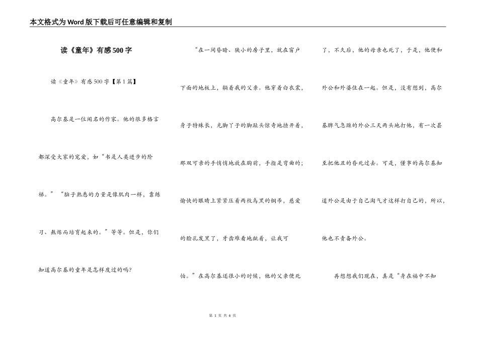读《童年》有感500字_第1页