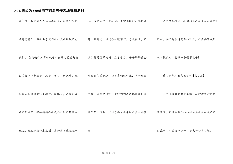 读《童年》有感500字_第2页