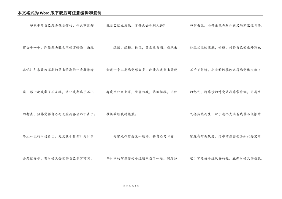读《童年》有感500字_第3页