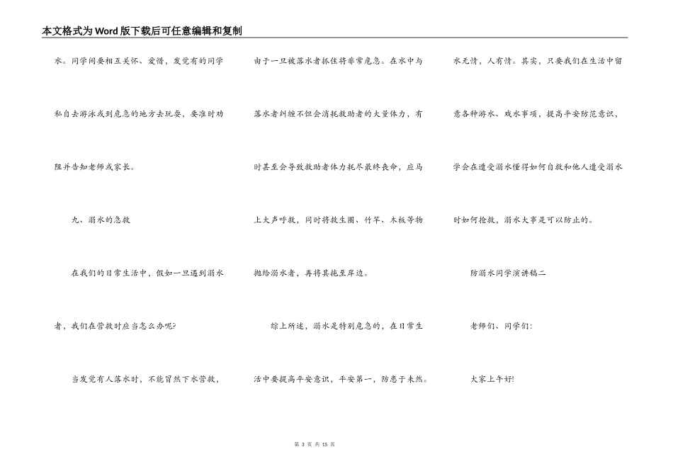 2021防溺水学生演讲稿五篇_第3页