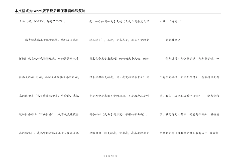 小荷之友——竹韵清清_第2页