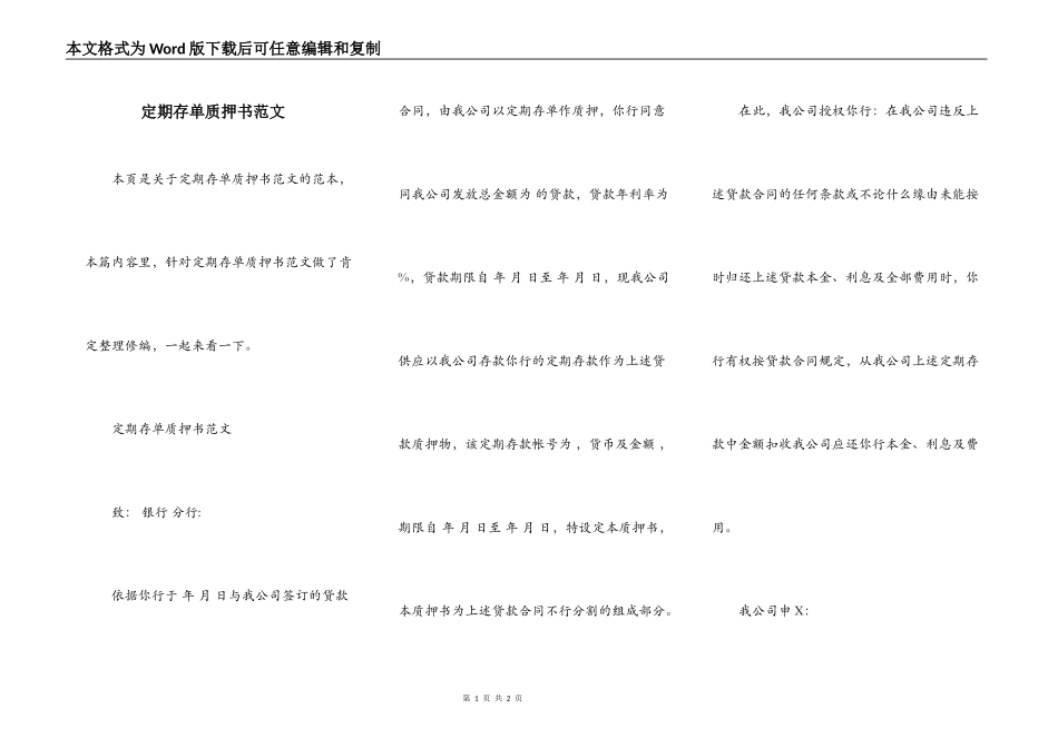定期存单质押书范文_第1页