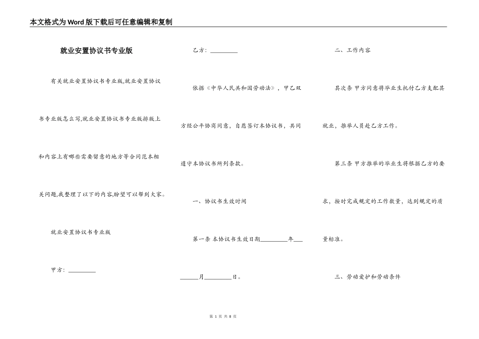 就业安置协议书专业版_第1页