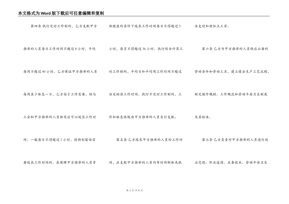 就业安置协议书专业版_第2页
